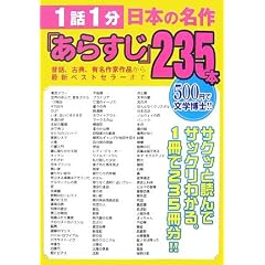 1�b1�� ���{�̖���u���炷���v235�{�\�̘b�A�ÓT�A�L����ƍ�i����ŐV�x�X�g�Z���[�܂�