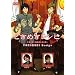 �Ƃ��߂����V�s�@���؂̊�~�����ց���i��~ [DVD]