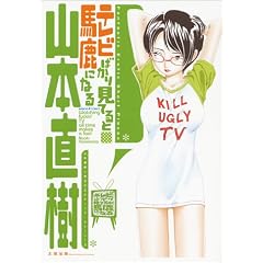 �e���r�΂��茩�Ă�Ɣn���ɂȂ� (Manga F comics)