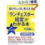 「ランチェスター経営」がわかる本―儲けのしくみ、教えます!