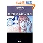 ���搗����E�l���� (�p�앶��)