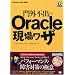Oracleで役立った本