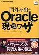 ��O�s�o��Oracle���ꃏ�U (DB Magazine SELECTION)