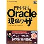 ��O�s�o��Oracle���ꃏ�U (DB Magazine SELECTION)