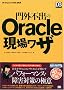 ��O�s�o��Oracle���ꃏ�U (DB Magazine SELECTION)