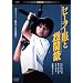 �Z�[���[���Ƌ@�֏e�@�@�f�W�^���E���}�X�^�[�� [DVD]