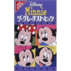 �~�j�[�@�U�E�O���[�e�X�g�E�q�b�c [VHS]