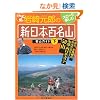 ����� ��茳�Y�̐V���{�S���R�o�R�K�C�h�q���r�\���x�A���P�ǎR�A���Γo�x�Ȃǒ����E�����{�G���A50�R