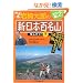 ����� ��茳�Y�̐V���{�S���R�o�R�K�C�h�q���r�\���x�A���P�ǎR�A���Γo�x�Ȃǒ����E�����{�G���A50�R