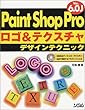 Paint Shop Pro6.0J���S&�e�N�X�`���f�U�C���e�N�j�b�N