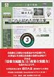 �[������n�߂鐭�����ā\�Z�������x100%�̎����̂Â��� (�����@�w���C�u�����C)