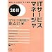 2011 IT�T�[�r�X�}�l�[�W���u���m��+�ߌ���v�̏d�_�΍� (��񏈗��Z�p�Ҏ����΍�)