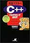 ���S�}�X�^�[ C++�v���O���~���O�Ղ̌�