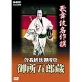 �̕��ꖼ��� �]���T���䏊�� -�䏊�ܘY��- [DVD]