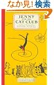 Jenny and the Cat Club: A Collection of Favorite Stories about Jenny Linsky (New York Review Children's Collection)