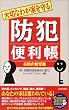 ��؂Ȃ킪�Ƃ����h�ƕ֗����\�K�g�̐V�펯 (SEISHUN SUPER BOOKS)