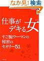 �d�����f�L�鏗(�Ђ�)�\�����r�E�[�}���̔閧�̃Z�I���[51