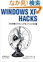 WINDOWS XP HACKS�\�v�����g���e�N�j�b�N&�c�[��100�I