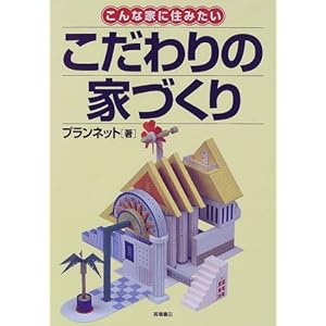 �������̉ƂÂ���\����ȉƂɏZ�݂���  