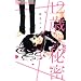 12�΂���̔閧 (�t�����[�R�~�b�N�X)