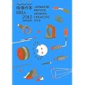 �f�����100�l 2012�@JAPANESE MOTION GRAPHIC CREATORS 2012