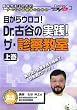 �ڂ���E���R! Dr.�ÒJ�̎��H! �U�E�f�@����(�㊪) �P�A�l�b�gDVD