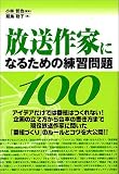 ������ƂɂȂ邽�߂̗��K���100