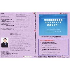 �����s���m�ۏ��r�W�l�X�`�����X�n���Z�~�i�[DVD