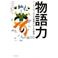 �����(�X�g�[���[��傭)  ���[�g�}���́u�l�̐S��h�݂͂ɂ���d���p�v (East Press Business)
