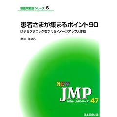 ���҂��܂��W�܂�|�C���g90�\�͂��N���j�b�N������C���[�W�A�b�v���� (NEW�EJMP�V���[�Y�\�a��@�o�c�V���[�Y)