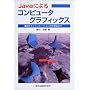 Java�ɂ��R���s���[�^�O���t�B�b�N�X�\��b����V�~�����[�V�����̉����܂�