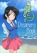���@�����ɑ�؂Ȃ��� Dreamers Book (�A�j���E�R�~�b�N)