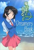 ���@�����ɑ�؂Ȃ��� Dreamers Book (�A�j���E�R�~�b�N)