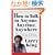 How to Talk to Anyone, Anytime, Anywhere: The Secrets of Good Communication