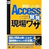 �Ɩ��ɂ悭����Access �J�����ꃏ�U (DB Magazine SELECTION)