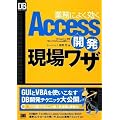 �Ɩ��ɂ悭����Access �J�����ꃏ�U (DB Magazine SELECTION)