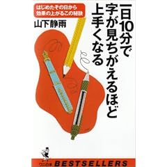 ���10���Ŏ�������������قǏ�肭�Ȃ�\�͂��߂����̓�������ʂ̏オ�邱�̔錍 (�x�X�g�Z���[�V���[�Y�E���j�̖{)