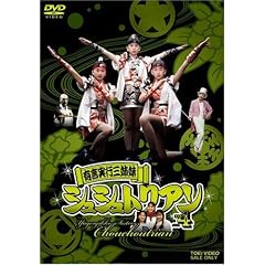 �L�����s�O�o���V���V���g���A��4 [DVD]