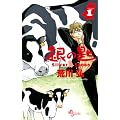 ��̍� Silver Spoon 1 (���N�T���f�[�R�~�b�N�X)