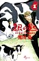 ��̍� Silver Spoon 1 (���N�T���f�[�R�~�b�N�X)