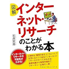 �}�� �C���^�[�l�b�g�E���T�[�`�̂��Ƃ��킩��{ (DO BOOKS)