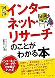�}�� �C���^�[�l�b�g�E���T�[�`�̂��Ƃ��킩��{ (DO BOOKS)