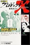 [Book]小安 珠世 コミック版 プロジェクトX挑戦者たち―救命救急ER誕生