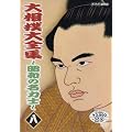 �告�o��S�W~���a�̖��͎m~ �� [DVD]