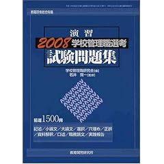 �w�Z�Ǘ��E�I�l�������W ���K2008