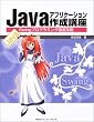 Java�A�v���P�[�V�����쐬�u���\Swing�v���O���~���O�O��U��