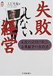 ���s���Ȃ��o�c�\���s�̖@���Ɋw�Ԋ�ƌo�c�̐����@ (CK books)