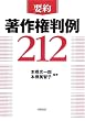 �v�� ���쌠����212