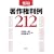 �v�� ���쌠����212