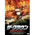 �U�E�N���E�� ���̃��x���W���[ [DVD]